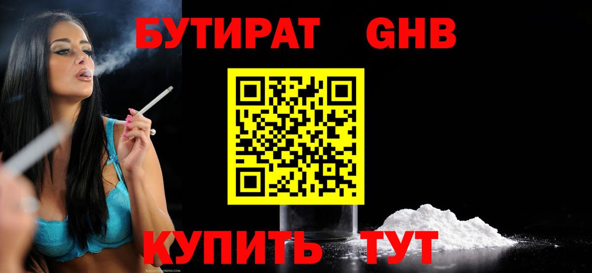 Бутират 99% Канаш