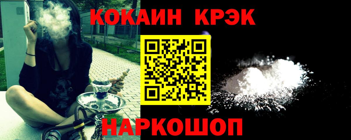 Канаш  Кокаин 97%  КОКАИН  Вход с VPN 