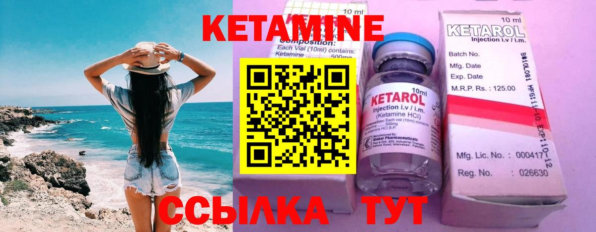 КЕТАМИН ketamine Канаш