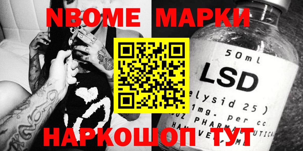 Канаш  Марки N-bome 1,5мг  Марки N-bome  Вход с VPN 
